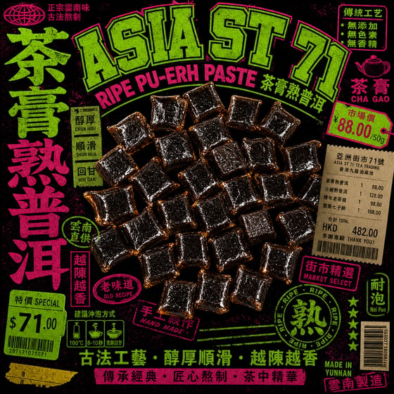 Ripe Pu-erh Paste