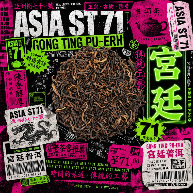 The design — Gong Ting Pu-erh